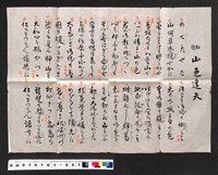 藏品(〔陳廷祥先生收藏系列〕：大正八年七月筑前琵琶彈法譜入箱-山色連天)的圖片